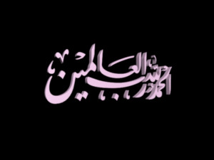 islamic phrase 54 3D Model