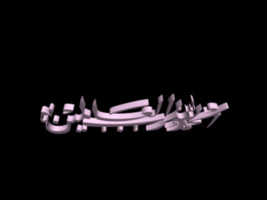 islamic phrase 54 3D Model