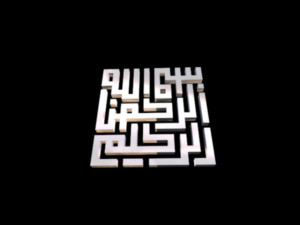 islamic phrase 55 3D Model