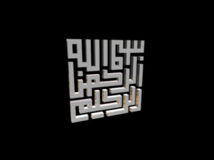islamic phrase 55 3D Model