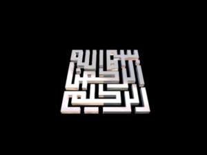 islamic phrase 55 3D Model