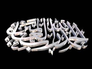 islamic phrase 56 3D Модель