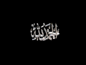 islamic phrase 58 3D Model