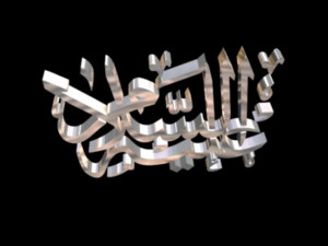 islamic phrase 66 3D 모델