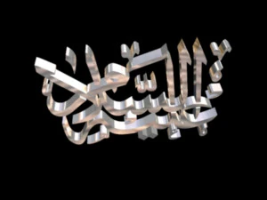 islamic phrase 66 3D Model