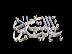 islamic phrase 66 3D 모델