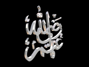 islamic phrase 69 3D 모델