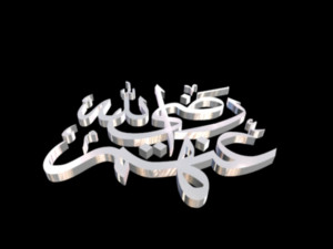 islamic phrase 69 3D 모델
