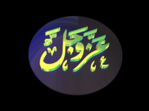 islamic phrase 79 3D Модель