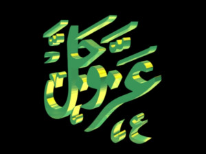 islamic phrase 79 Modello 3D