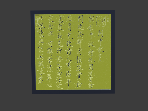 Chinese calligraphy 3D 模型