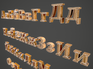 russian and ukrainian letters - bronze Modello 3D
