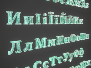 russian and ukrainian letters - bronze corroded 3D-Modell
