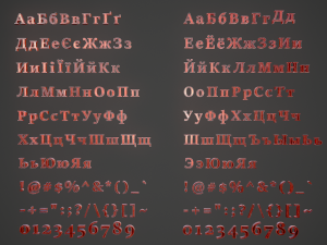 russian and ukrainian letters - copper red 3D-Modell