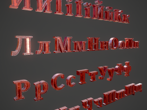 russian and ukrainian letters - copper red 3D-Modell