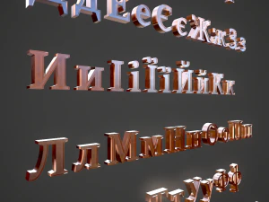 russian and ukrainian letters - copper 3D Model