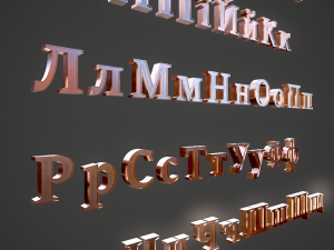 russian and ukrainian letters - copper Modèle 3D