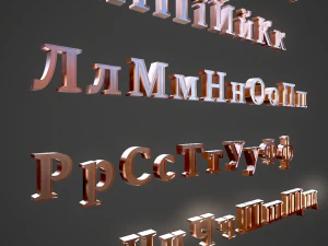 russian and ukrainian letters - copper 3D Model