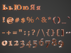 russian and ukrainian letters - copper Modèle 3D