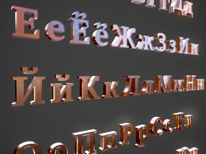 russian and ukrainian letters - copper 3D Model