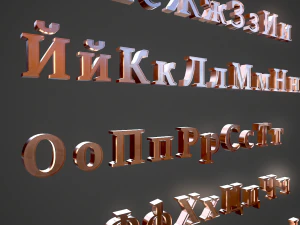 russian and ukrainian letters - copper 3D Model