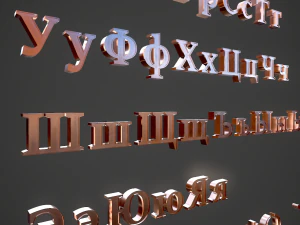russian and ukrainian letters - copper 3D Model