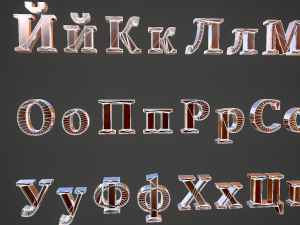 russian and ukrainian letters - copper Modèle 3D
