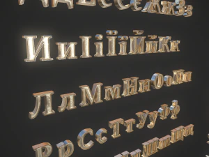 russian and ukrainian letters - gold 3D Model