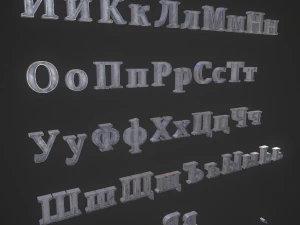 russian and ukrainian letters - iron 3D Model