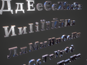 russian and ukrainian letters - steel dark 3D Model