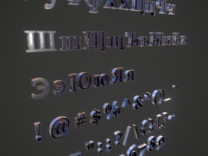 russian and ukrainian letters - steel dark 3D Model