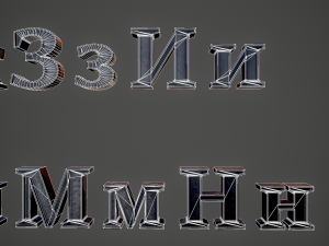 russian and ukrainian letters - steel green Modèle 3D