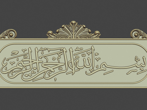 Bismillah al rahman al rahim 3d stl model for cnc 3D Print Model