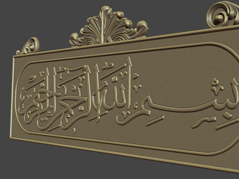 Bismillah al rahman al rahim 3d stl model for cnc 3D Print Model