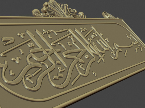 Bismillah al rahman al rahim 3d stl model for cnc 3D 打印模型