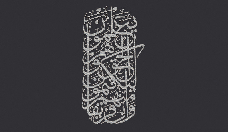Surah Baqarah 3D प्रिंट मॉडल .c4d .max .obj .3ds .fbx .stl .blend 