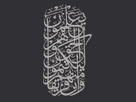 Surah Baqarah 3D प्रिंट मॉडल