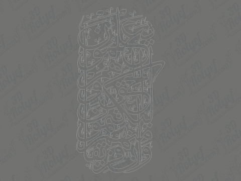 Surah Baqarah 3D प्रिंट मॉडल