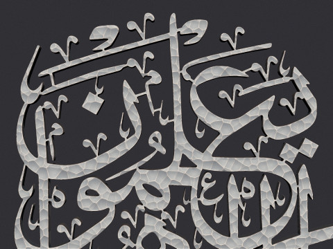 Surah Baqarah 3D प्रिंट मॉडल