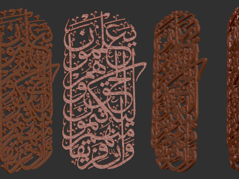 Surah Baqarah 3D प्रिंट मॉडल