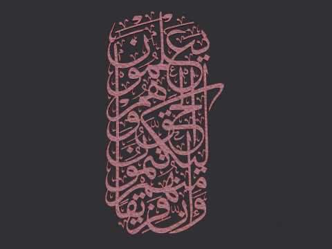 Surah Baqarah 3D प्रिंट मॉडल