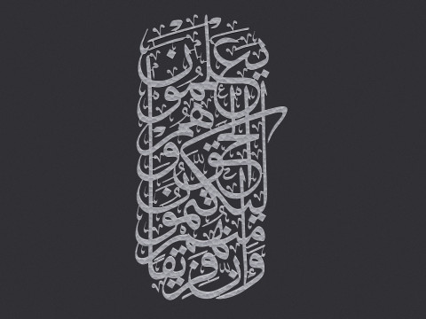 Surah Baqarah 3D प्रिंट मॉडल