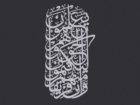 Surah Baqarah 3D Baskı Modeli