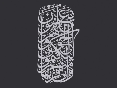 Surat Baqarah Model Cetak 3D