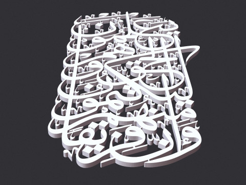 Surah Baqarah Model Cetak 3D