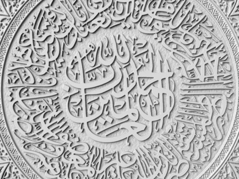 Surah al fatihah wall decor Modèles 3D en vedette