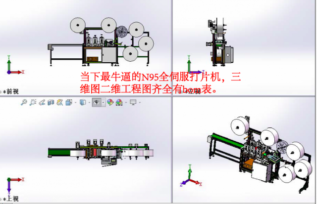 high-speed tabletting machine n95 full servo 3d 2d bom 120 pieces per minute 3D-Modell .c4d .max .obj .3ds .fbx .stl .blend 