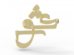 Twisted love - Eshgh 3D Print Model