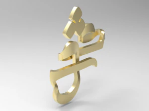 Twisted love - Eshgh 3D Print Model