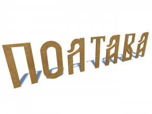 ship name poltava 3D Model